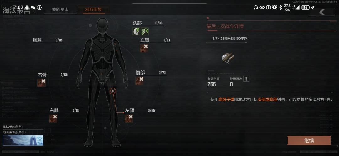 伤害判定 1