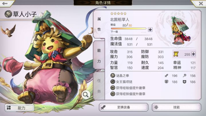 稻草人终于255了截图