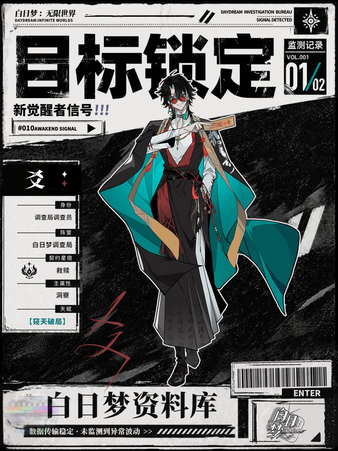 「无限世界」觉醒者档案 | 爻 1