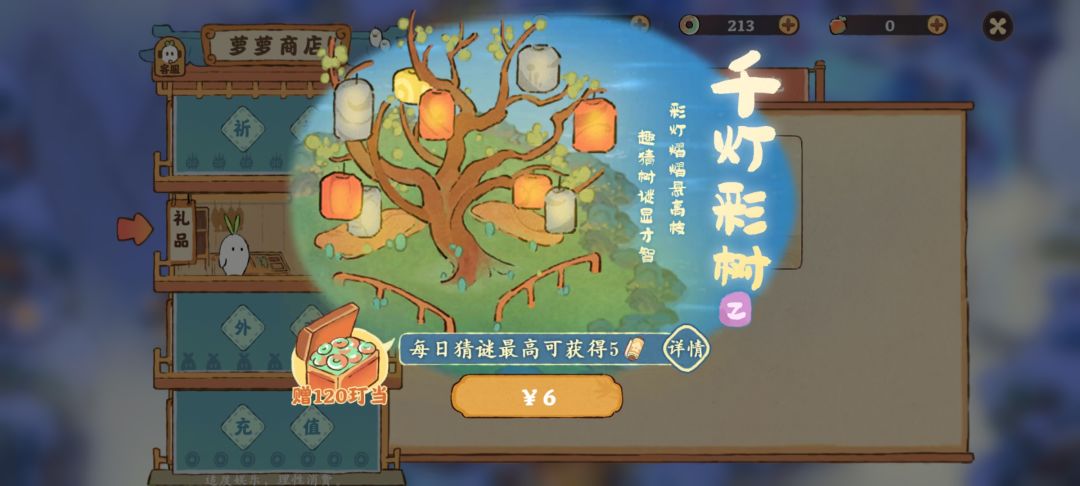 桃源二月更新千灯彩树答案 3