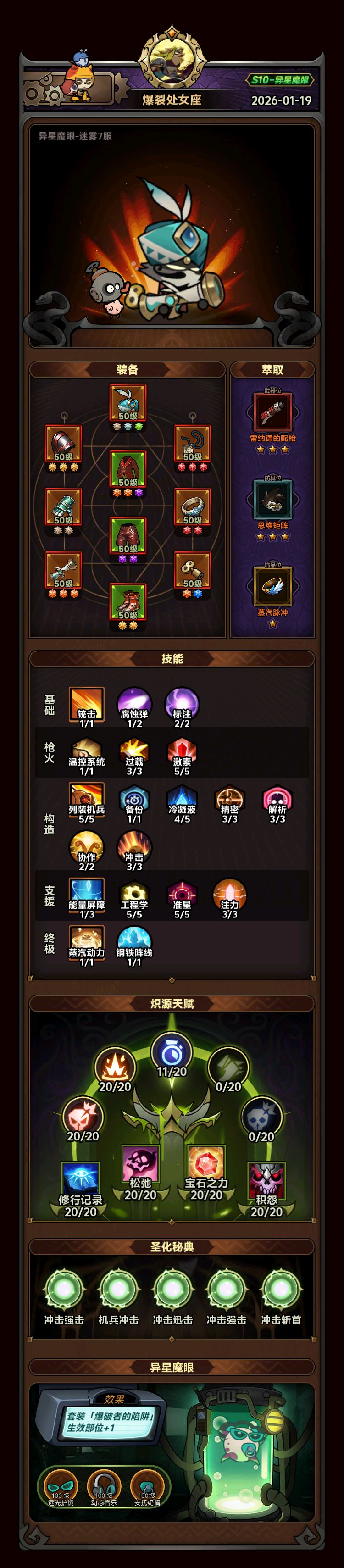帮我看看,魔王过不了13层,该点的都点了 1