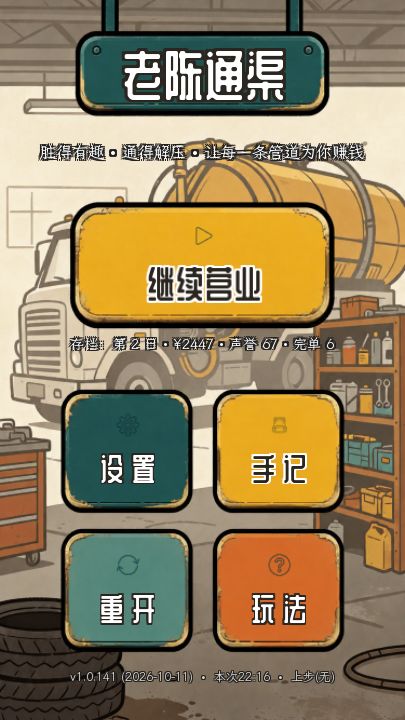 《老陈通渠》更新了 —— 一条新财路,一身新皮 2