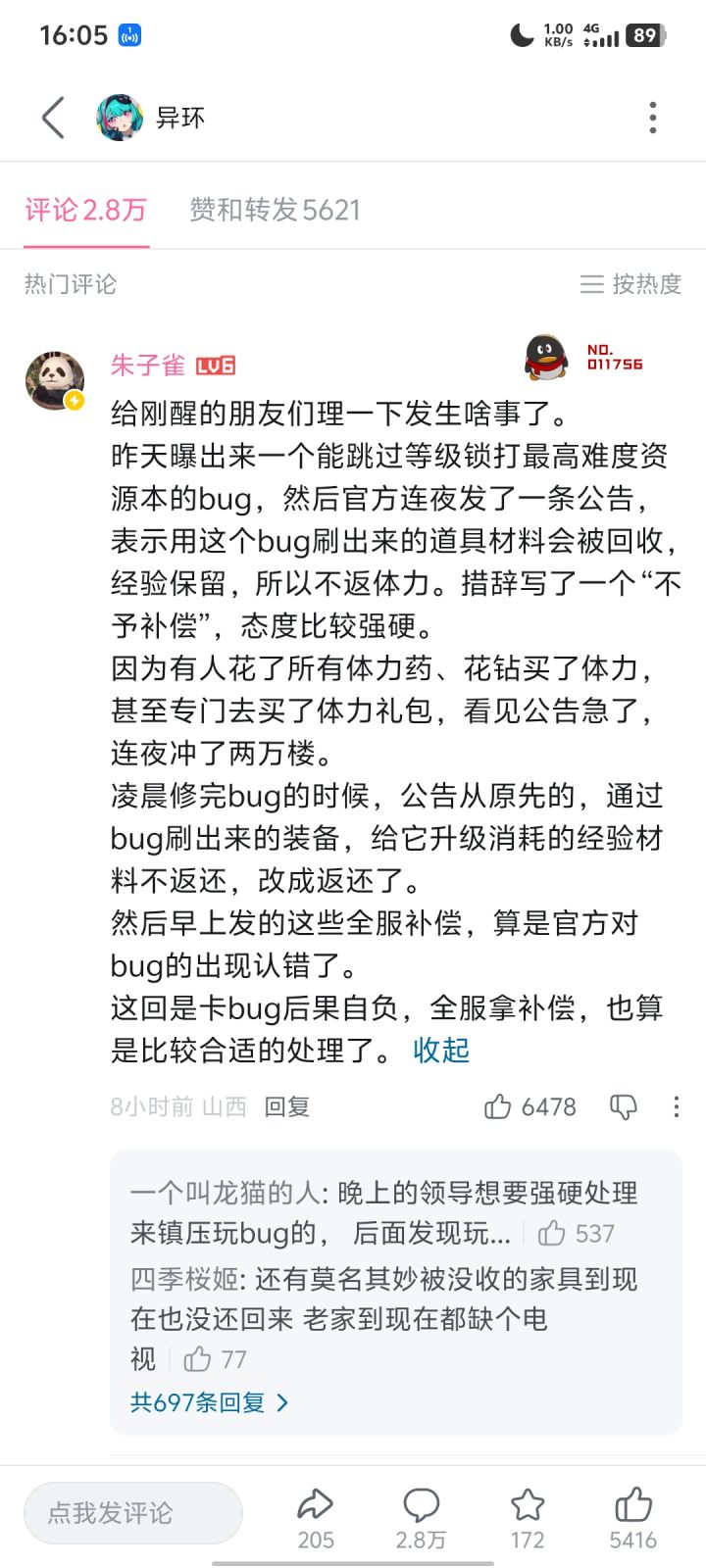 事情原味,小小公司别说还挺狂的截图