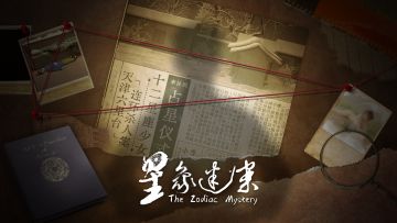 《星象迷案》——案发现场，是沉默的终极证人