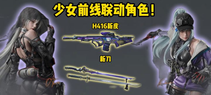 少女前线二次元角色来了!又是H4!还有新刀皮!截图