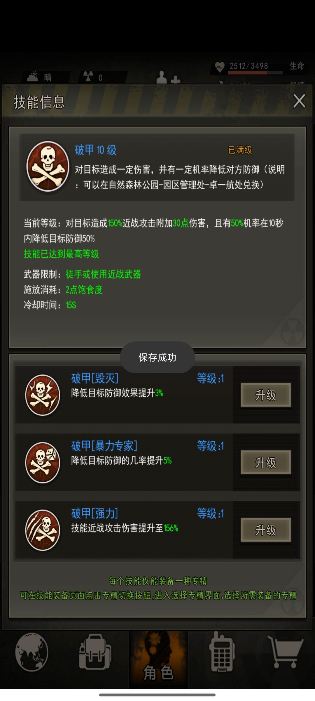 关于对破甲突破技能的选择截图