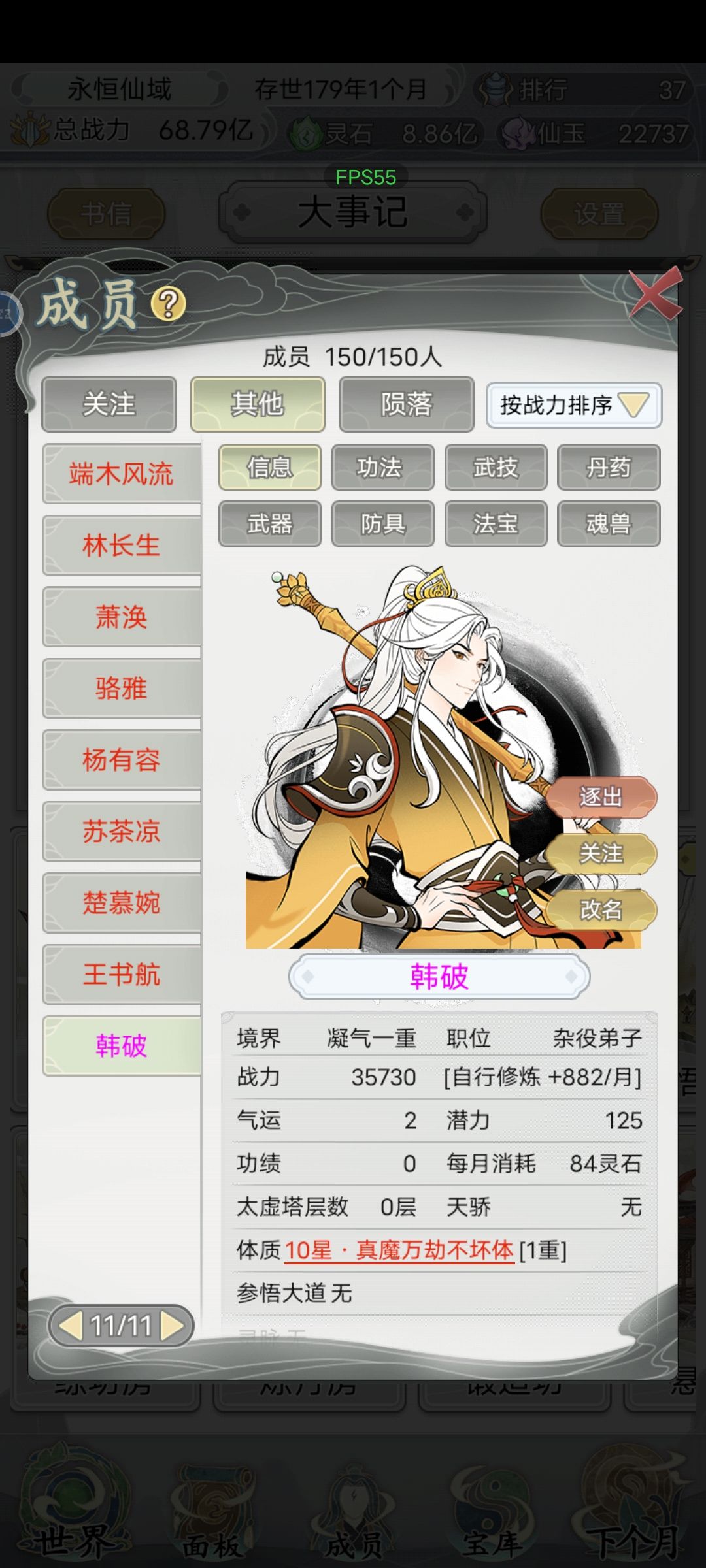废物弟子,天弃之人 3