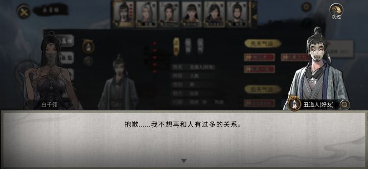 丑道人不能攻略吗?截图