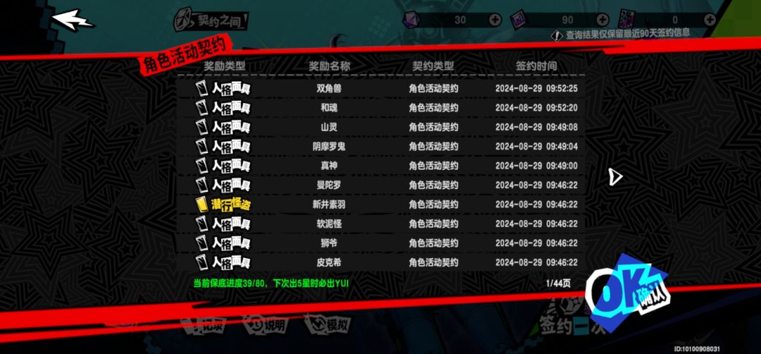 次次大保底吃满 1