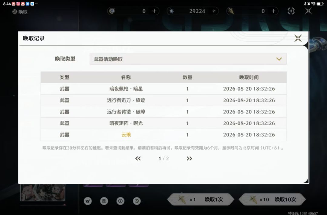 30抽清宵1+1有必要继续抽吗 1