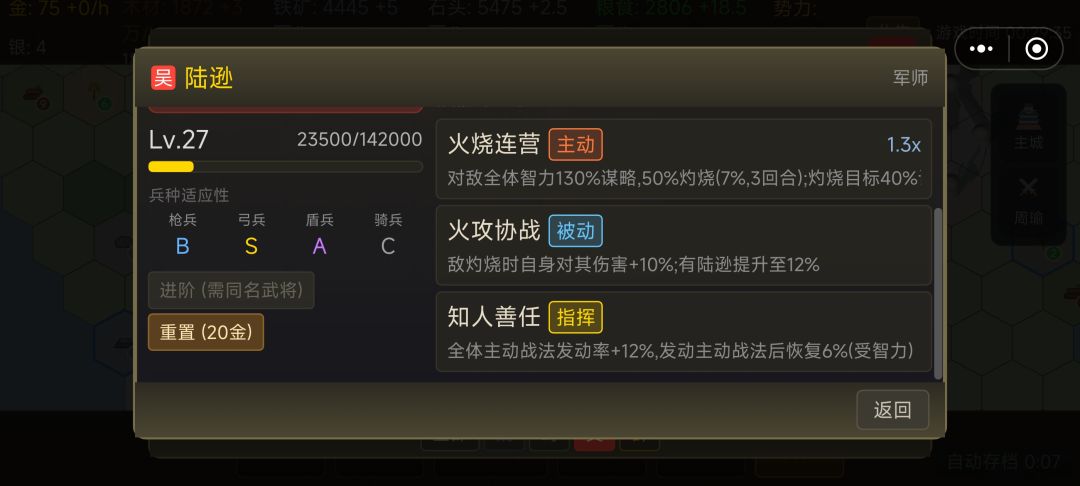 吴火阵容 2
