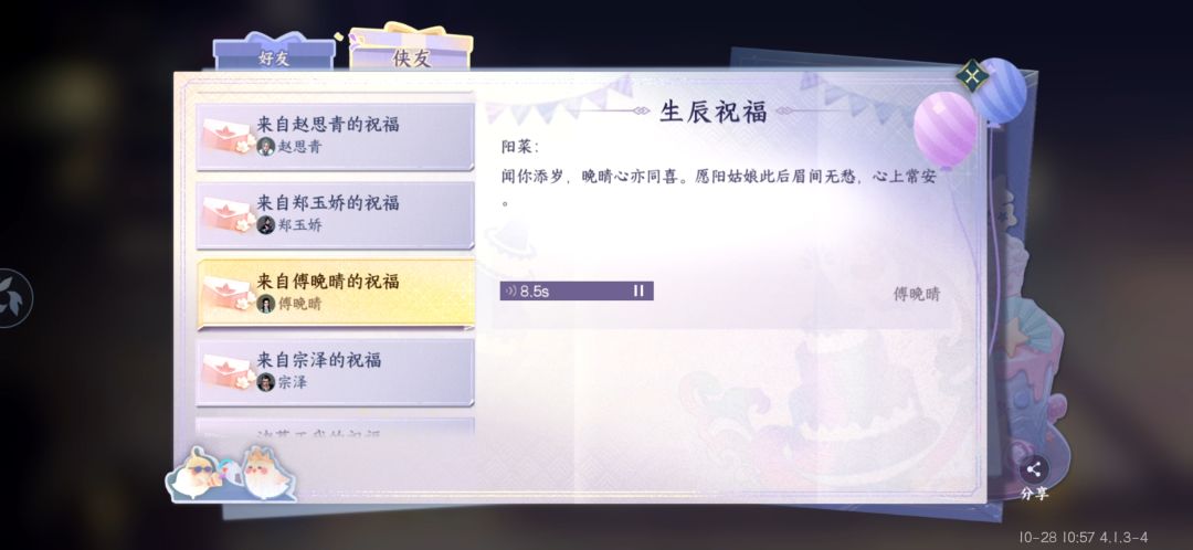 收到了寒子的生辰祝福,还是游戏好哇 6