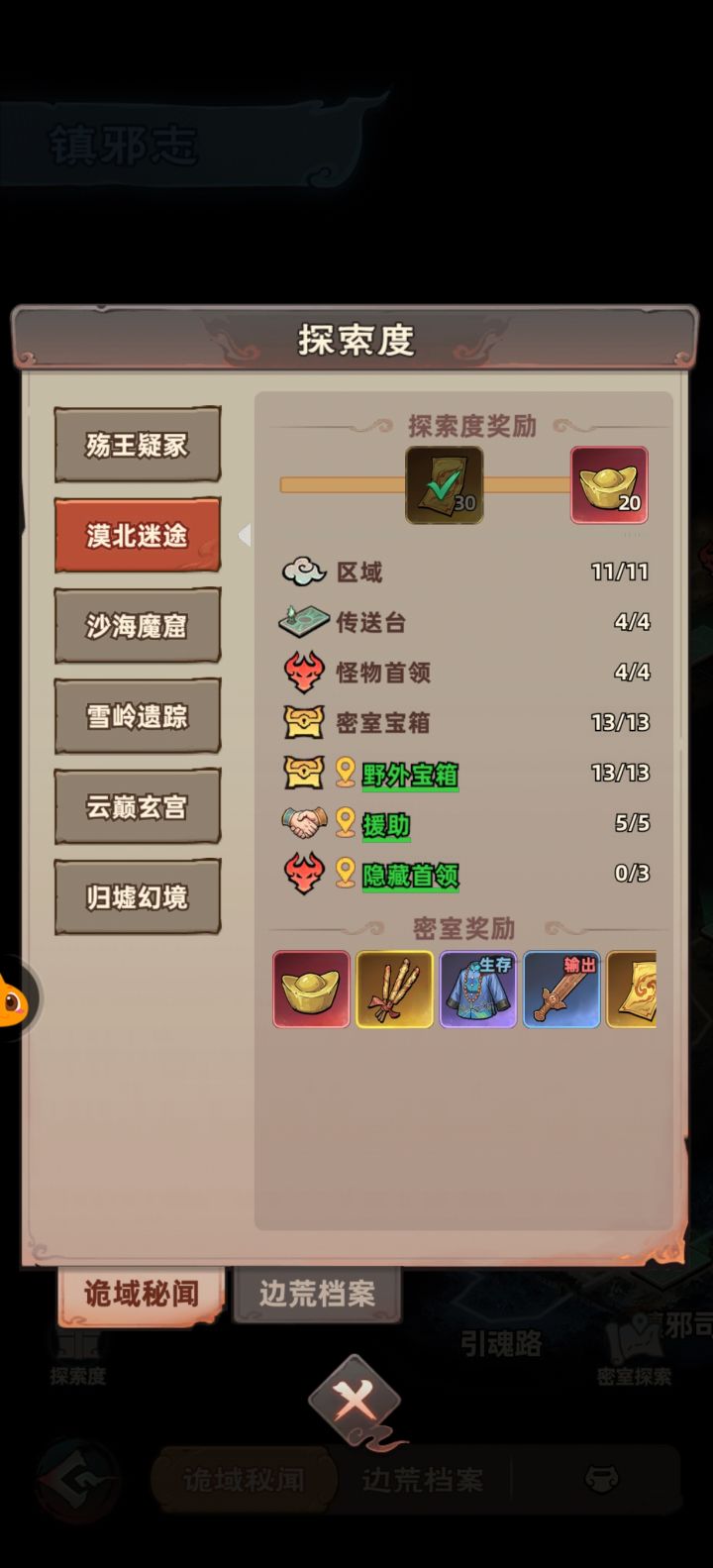有隐藏首领吗截图