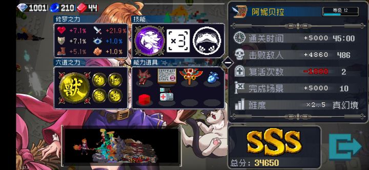 新人入坑第二天,首次通关真幻纪念!截图