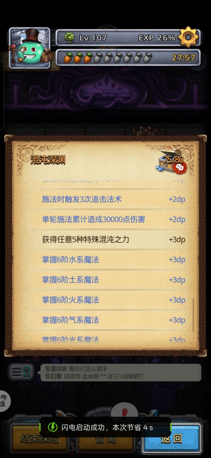特殊混沌之力还有啥?怎么搞的截图