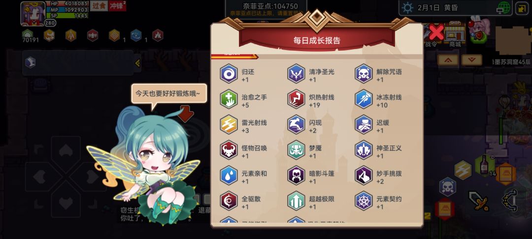 训练中,技能点加二 4
