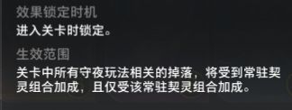 仅生效常驻契灵什么意思截图