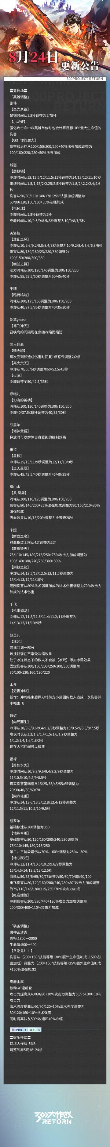 总结一下jjc改动：大部分加强，两个强势角色小刀