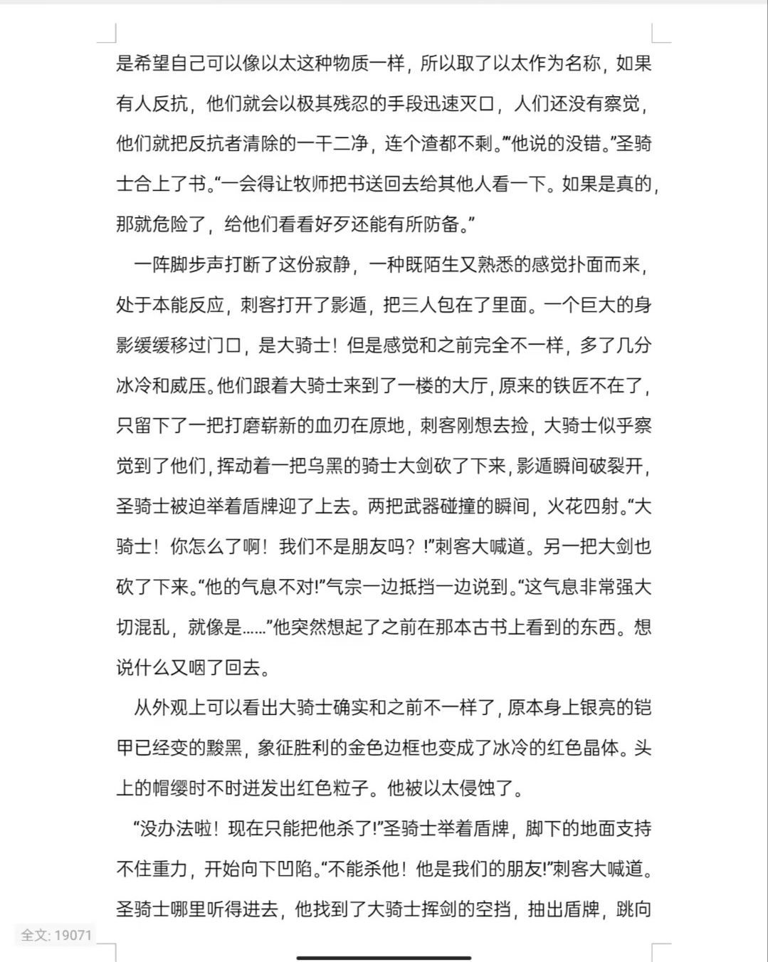 #元气骑士#以太教廷#同人小说《以太侵袭》 3