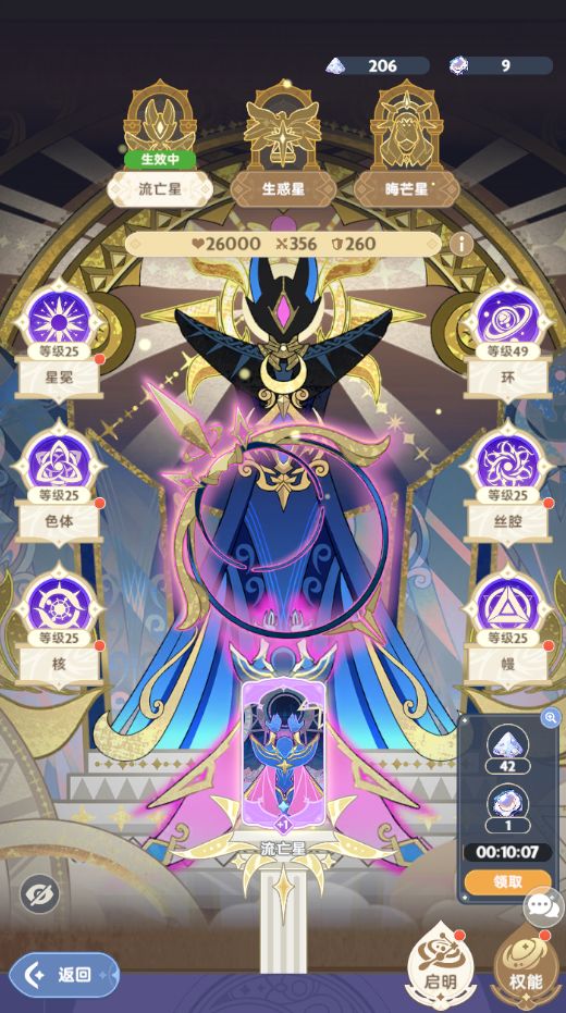 稚星道途不放技能? 1