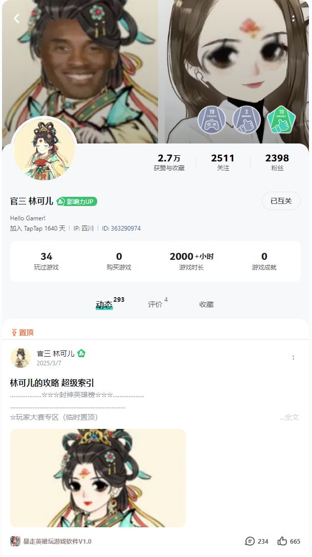 给萌新推荐几个攻略达人 1
