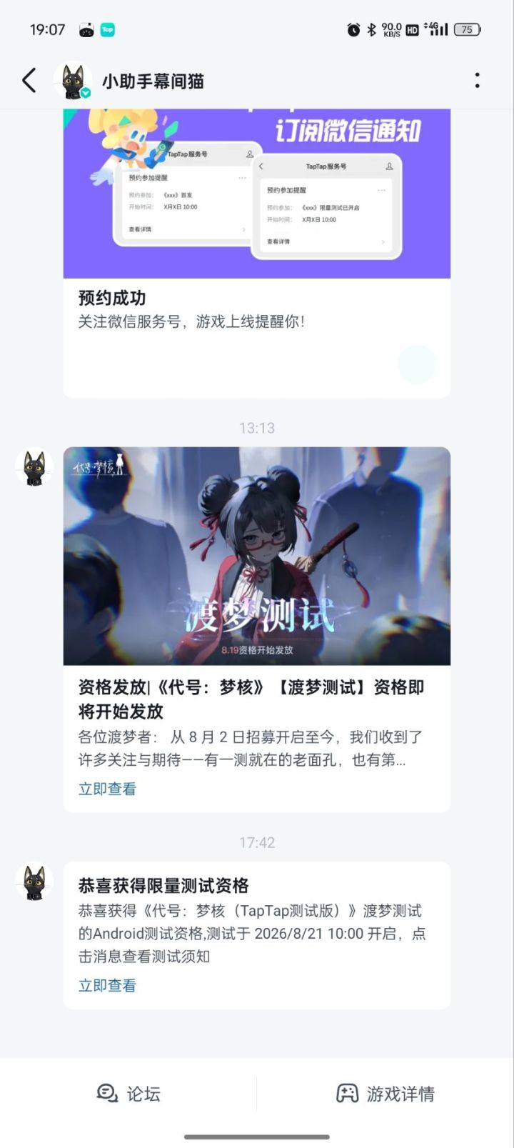 也是拿到内测了截图