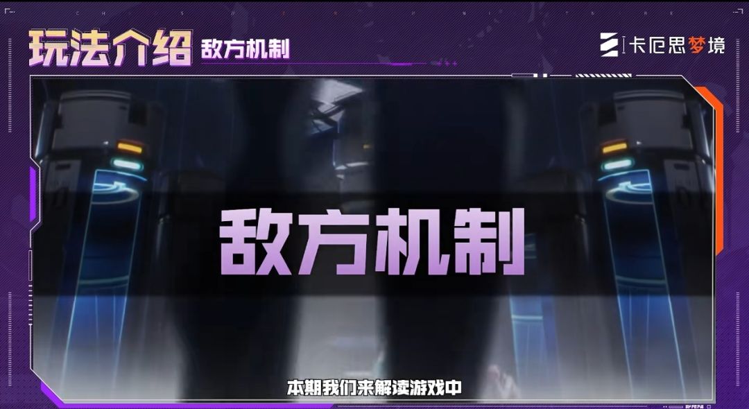 卡厄思梦境】深度拆解敌方行动机制截图