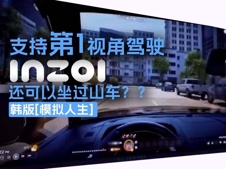 inZOI开车竟然像GTA一样?截图
