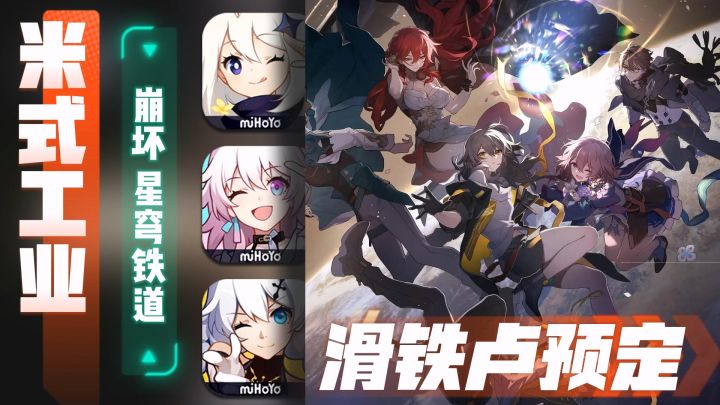 米式工业滑铁卢,为什么我觉得《崩坏:星穹铁道》不太行……截图
