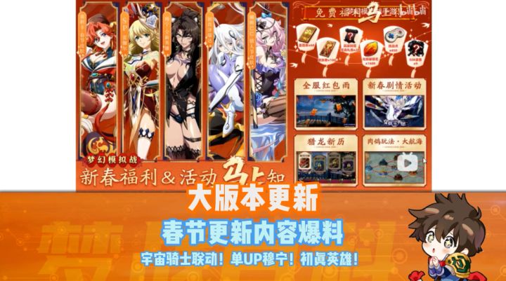 【大版本更新】春节更新内容爆料!宇宙骑士联动!单UP穆宁!截图
