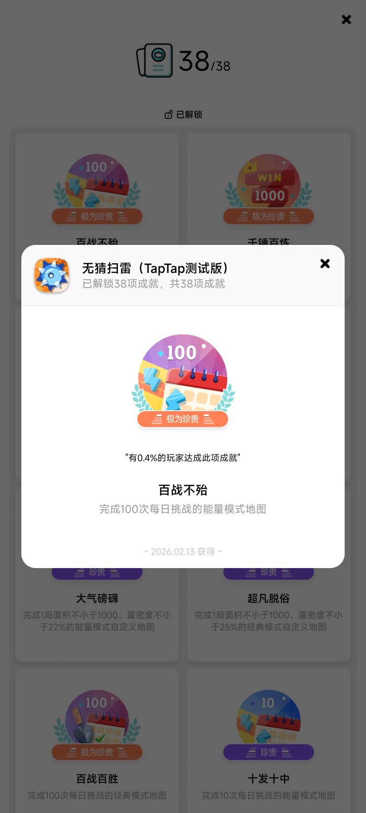 终于满成就截图