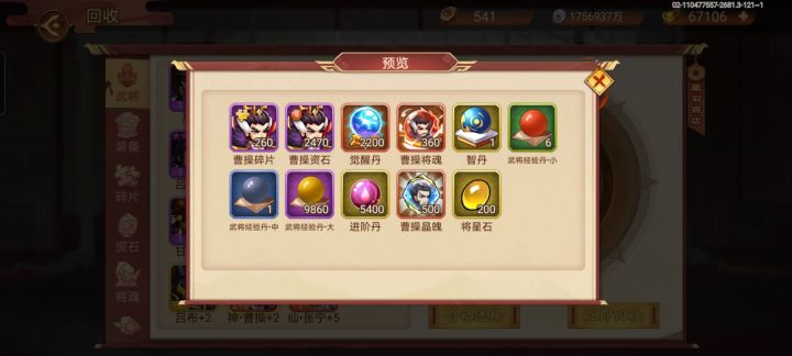 服了，回收神曹操的晶魂，换个神星彩，这个阵容还是过不去兔子，可恶啊！原本防御够了，结果兔子直接晕炫四个防御技能开不了，这个阵容结合玄武阵，3回合把我秒了！该怎么过兔子！截图