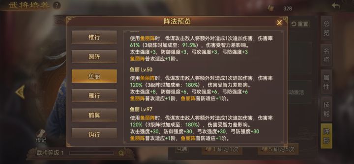 鱼丽阵攻防疑问截图