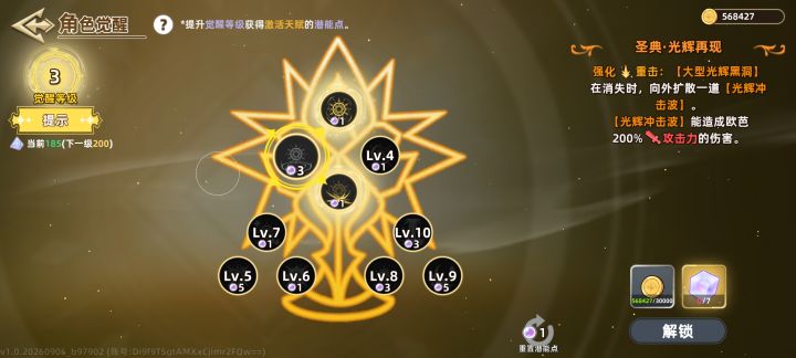 觉醒是不是只能按顺序加?截图