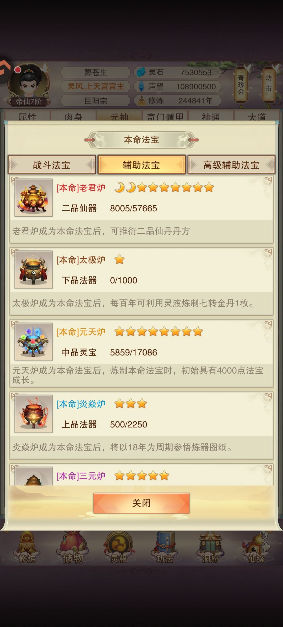太极炉只能百年炼制一次七转金丹吗 1