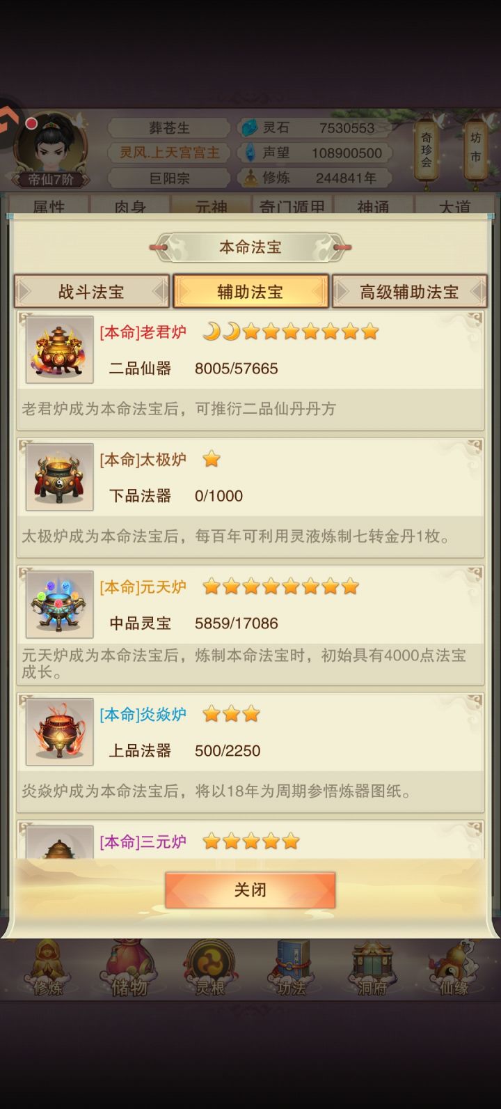 太极炉只能百年炼制一次七转金丹吗截图