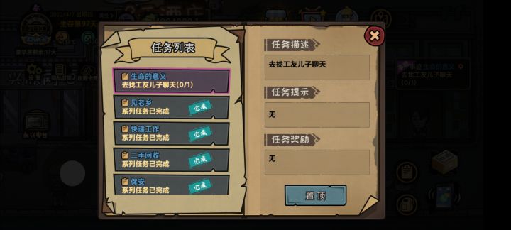 求助,给小铁柱什么东西截图