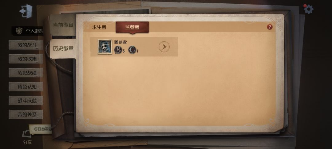 申请第五人格共研服 2