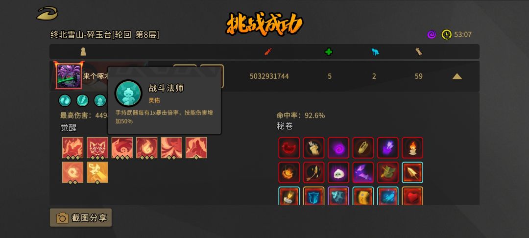 天胡狐狸 3