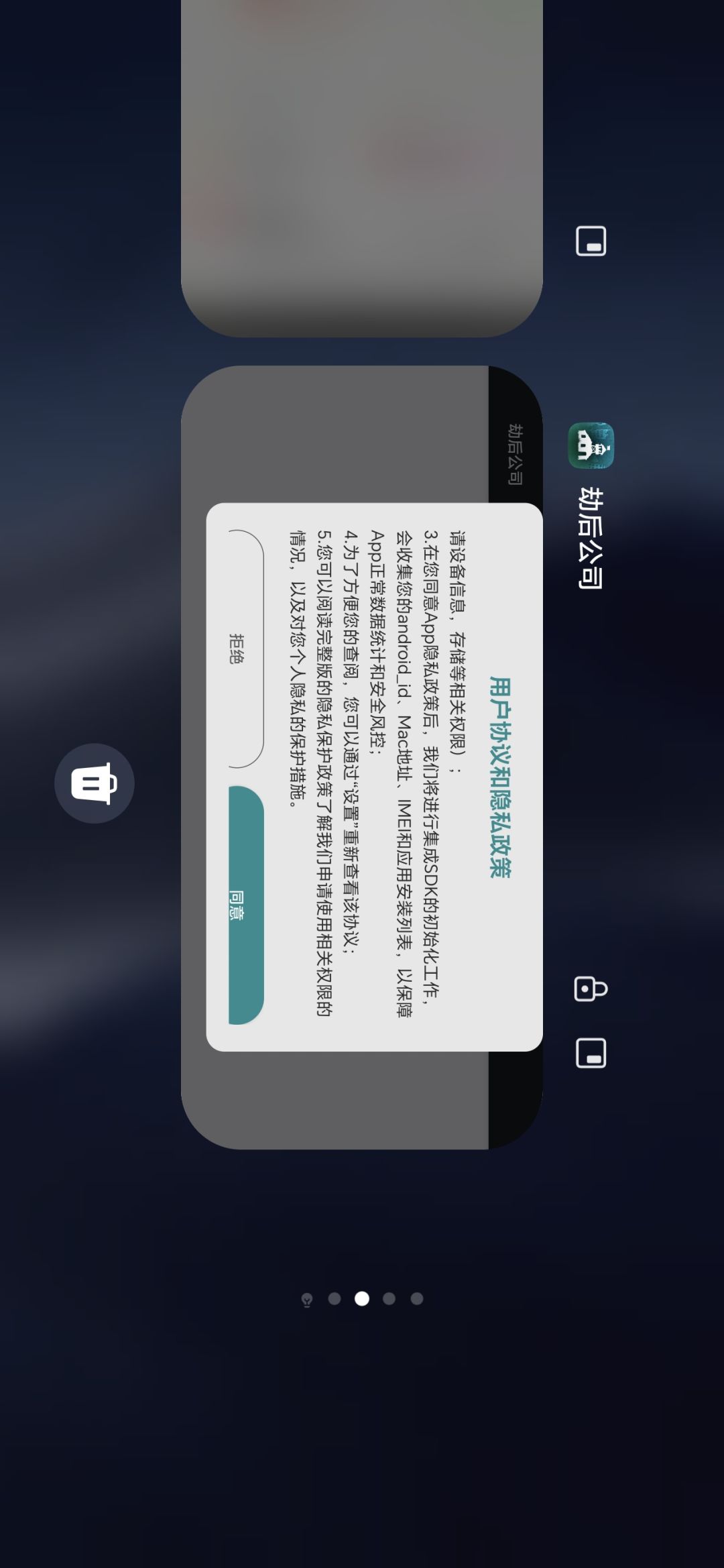 点不了隐私权限的确认 2