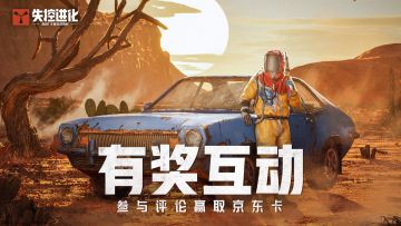 【已开奖】一句话分享你的终测名场面，抽京东卡！