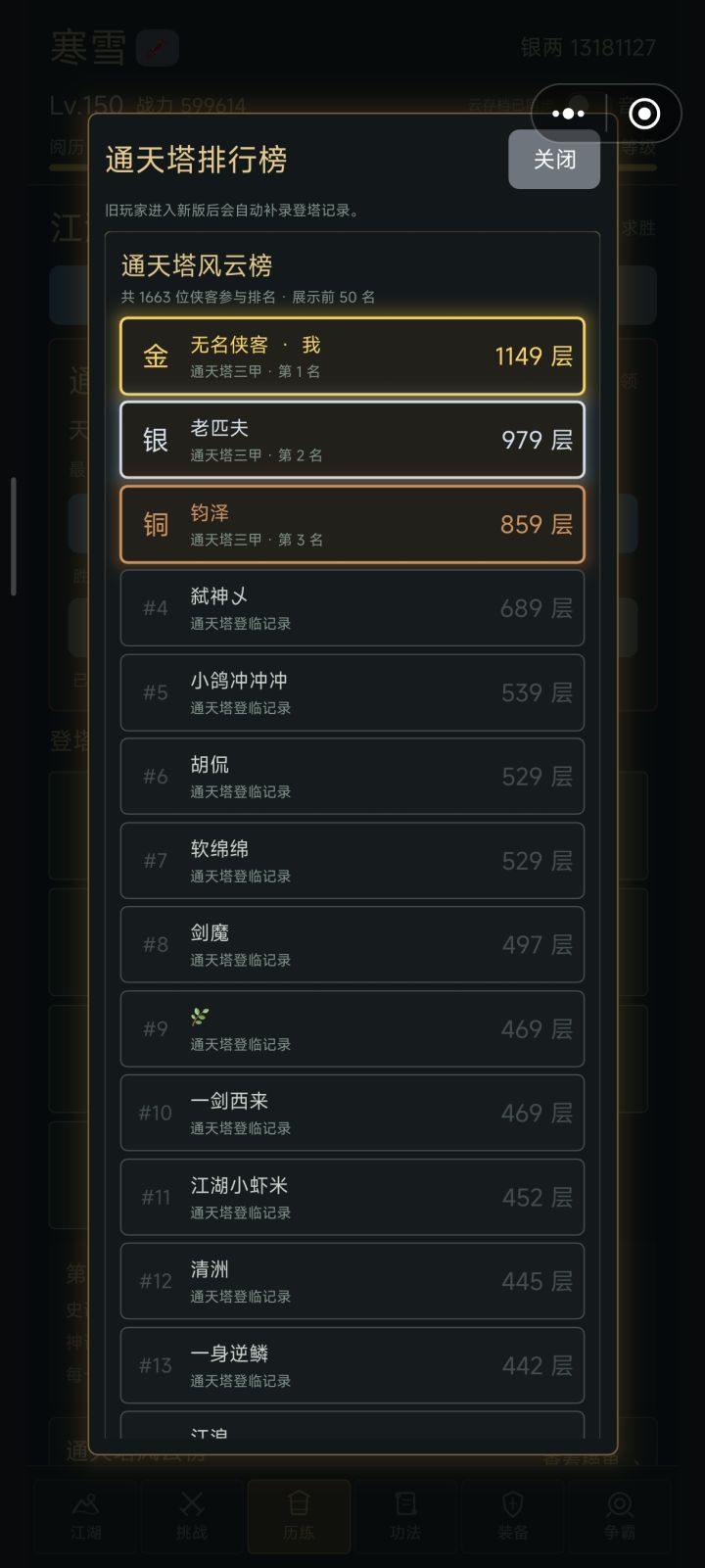 我欲问鼎天下，试问谁与争锋截图