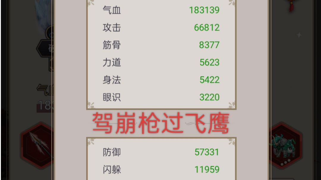 驾崩飞鹰难过亦过，祝各位武运昌隆！截图