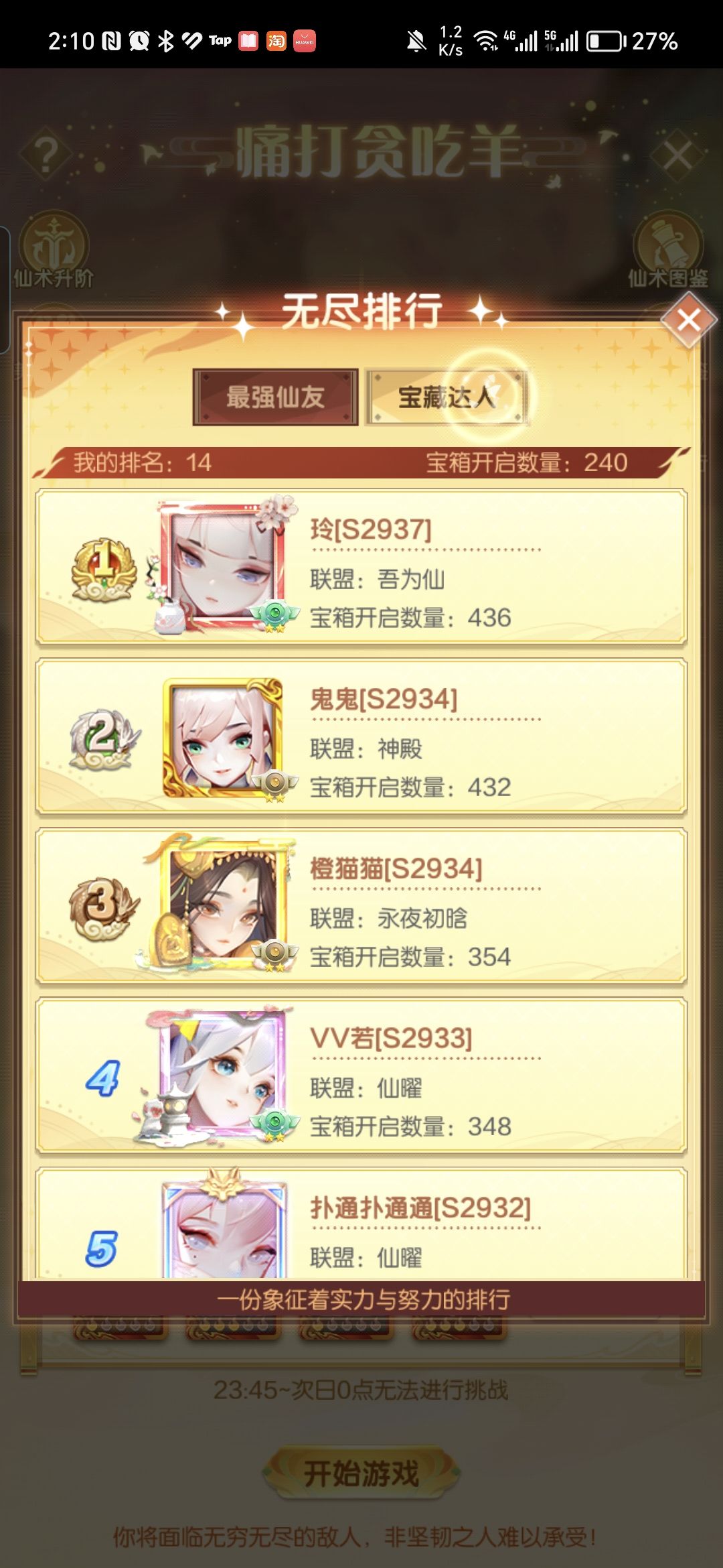 贪吃羊高分分享截图