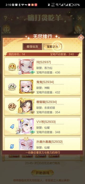 贪吃羊高分分享