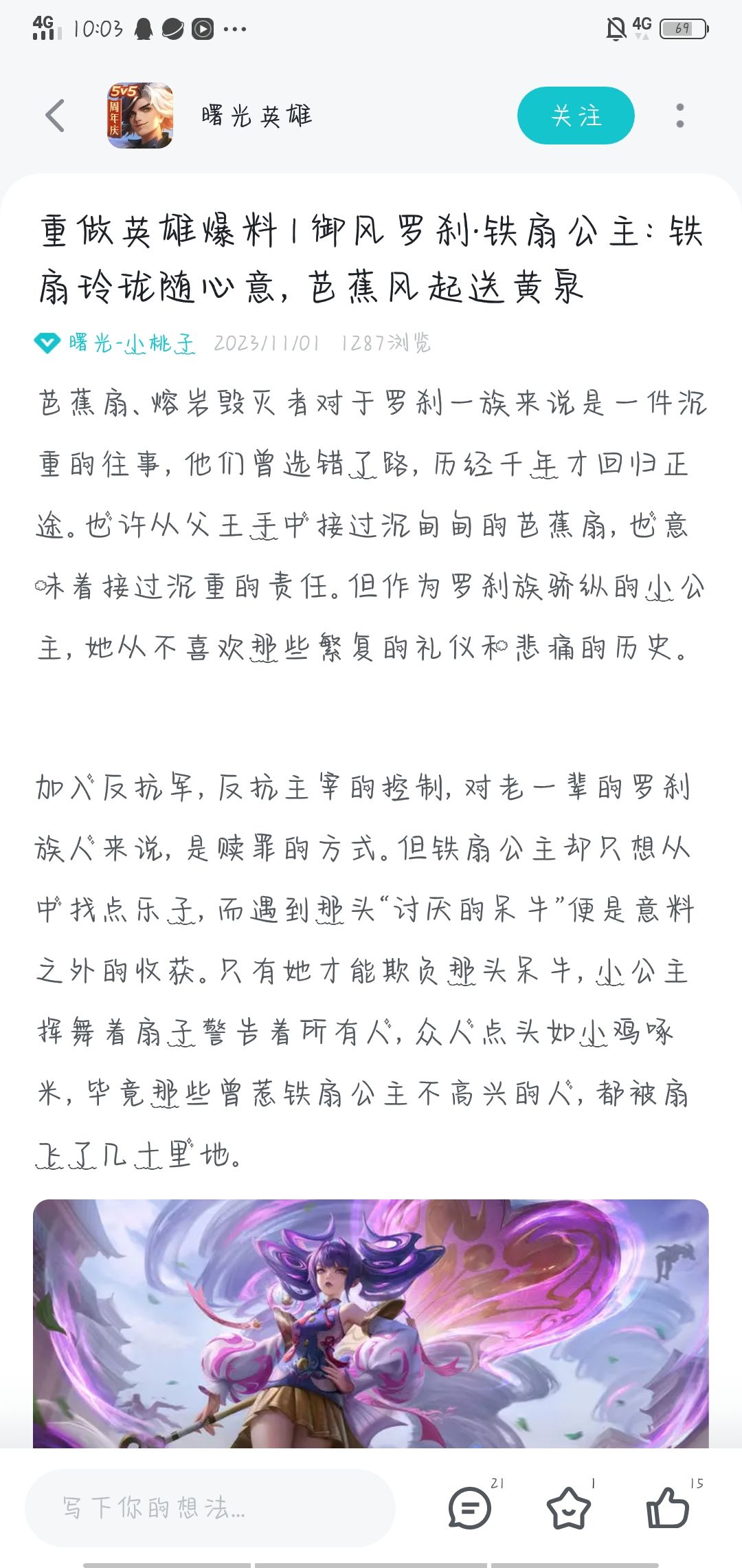 萌新关于铁扇公主重做的看法 2