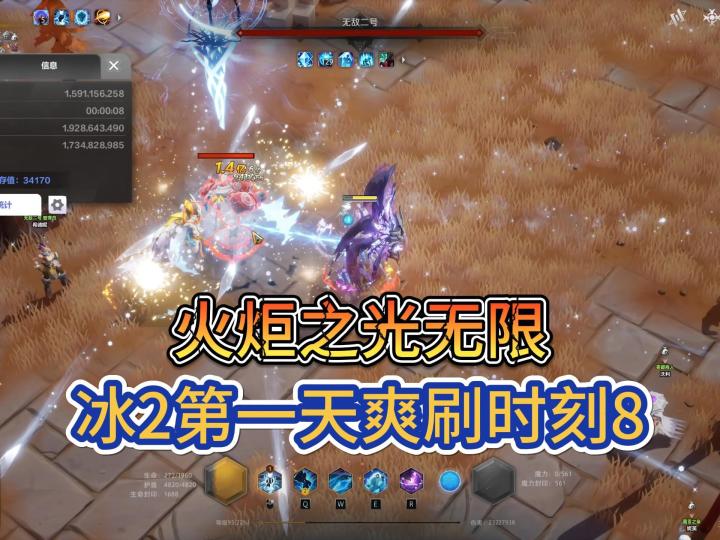 火炬之光无限:冰2开荒第一天,爽刷时刻8截图
