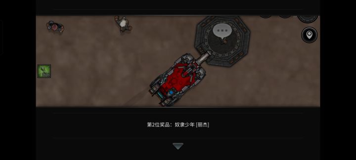 奇怪的奖励截图