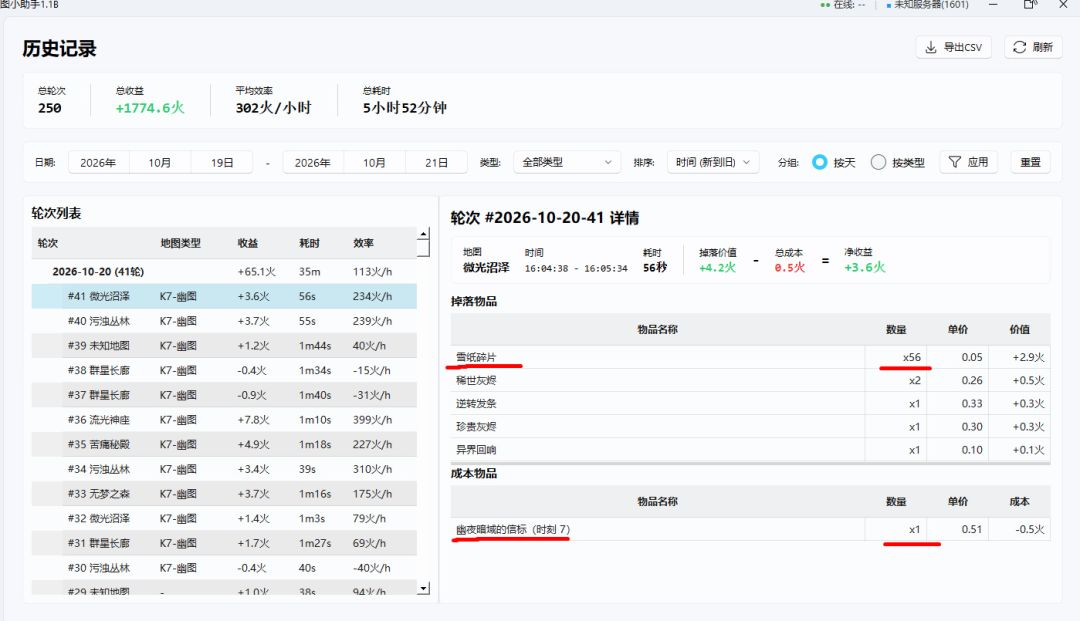 掉落Bug了,四次刷图都这样 5