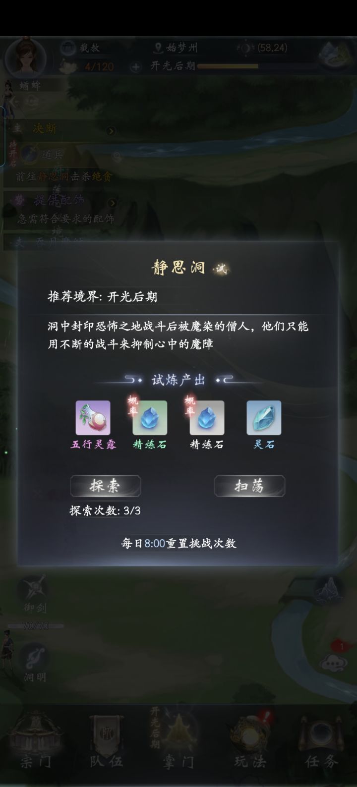 任务扫荡完了，主线不给完成截图